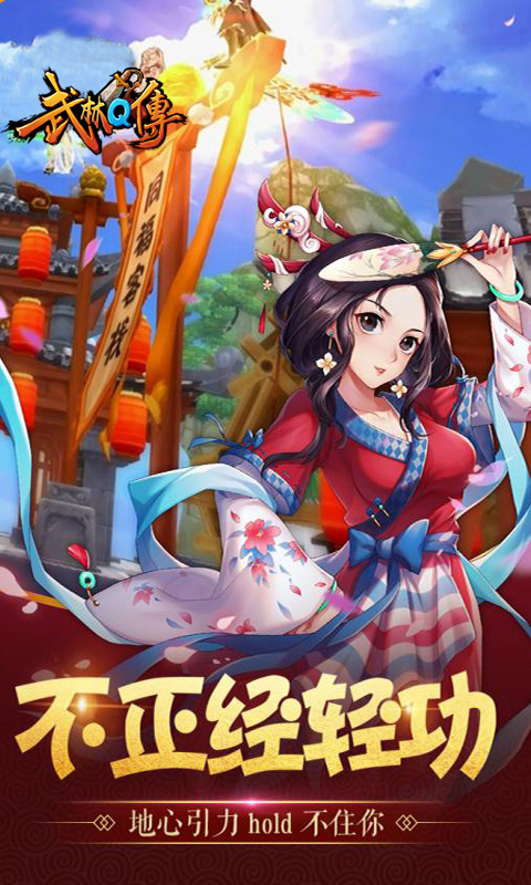 武林Q传截图