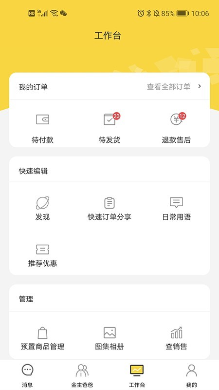 蜜蜂go员工端截图