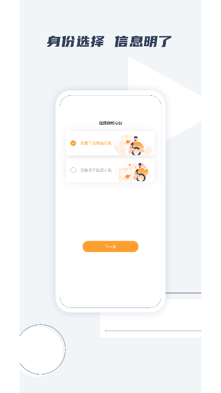橘送快运司机端截图