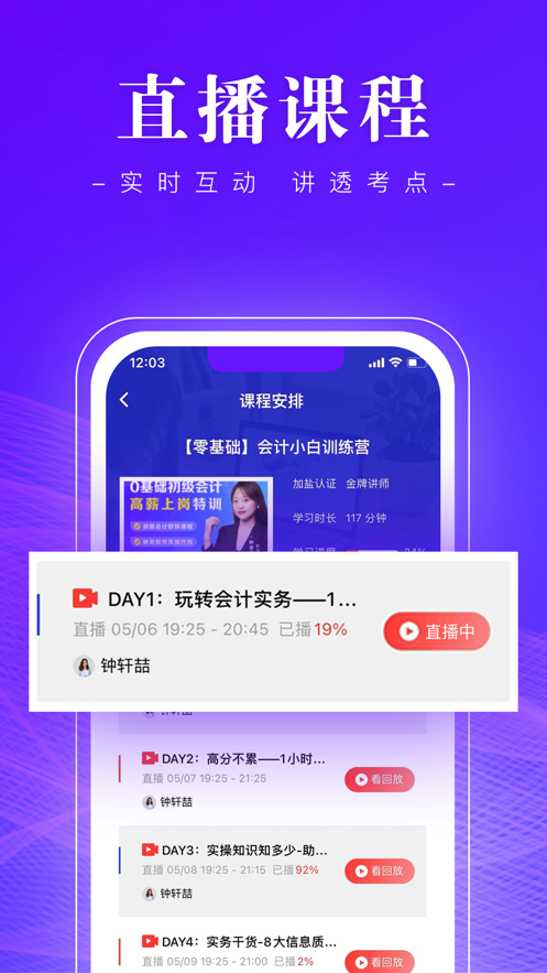 高知会计截图