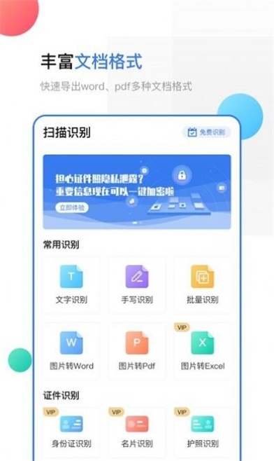 扫描助手截图