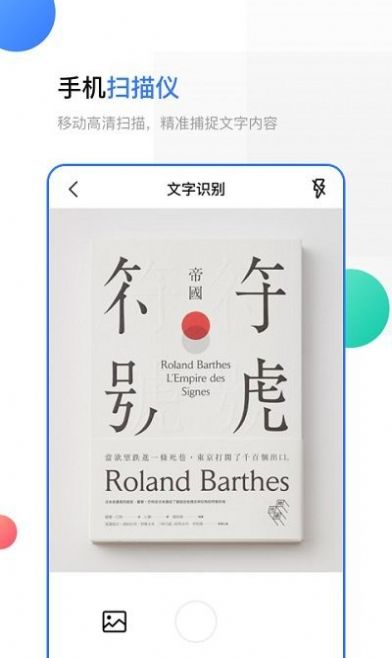 扫描助手截图