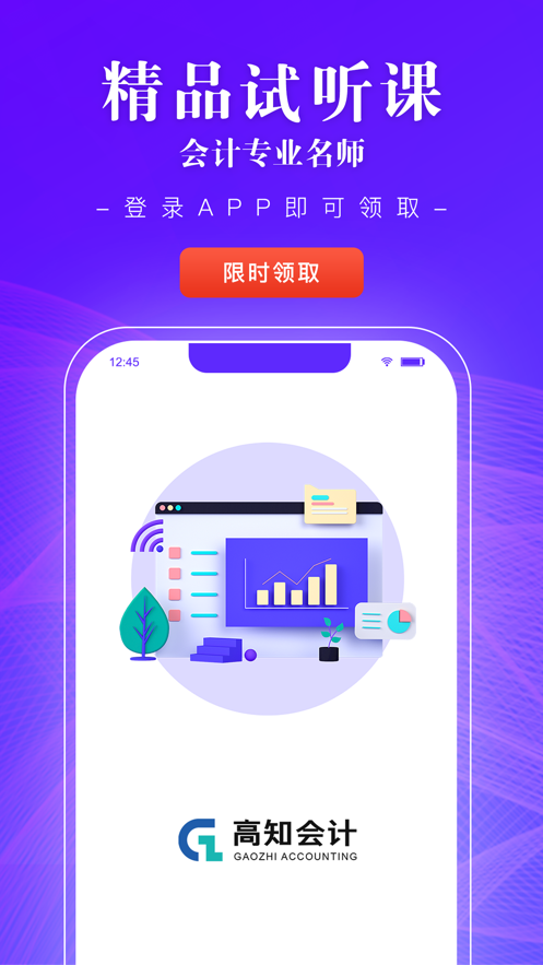 高知会计截图