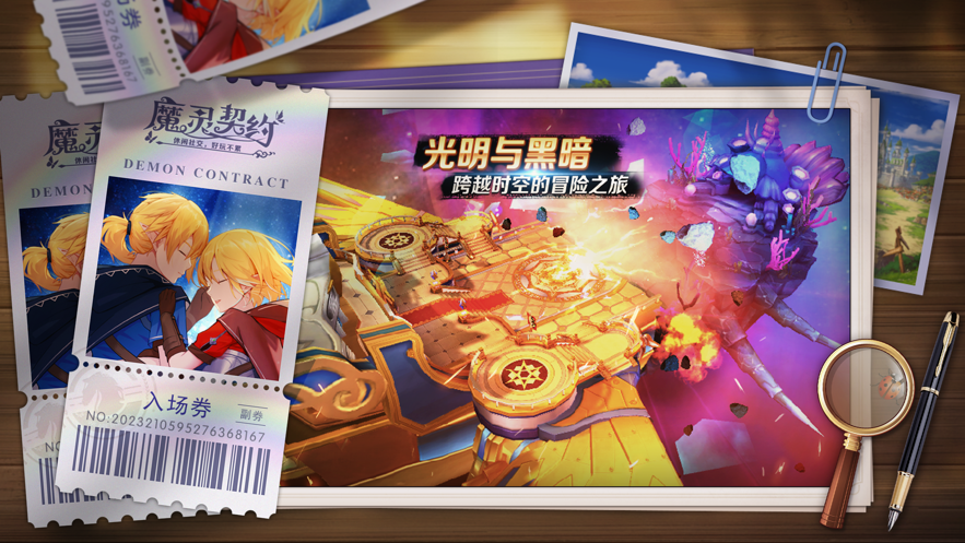 魔灵契约