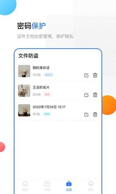 扫描助手截图