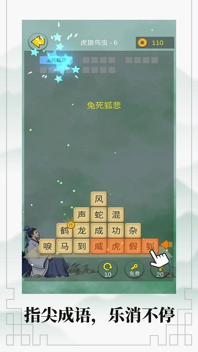 成语接龙大闯关截图