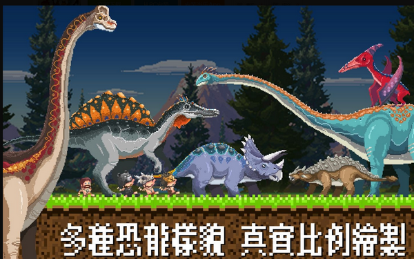 MINI恐龙王截图
