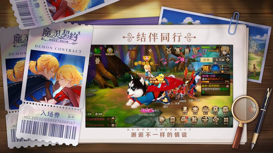 魔灵契约