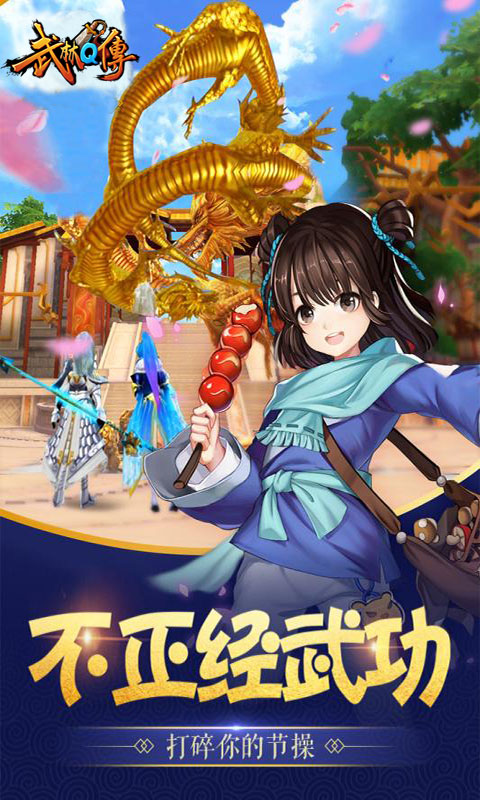 武林Q传截图
