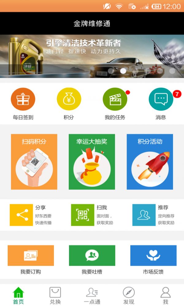 金牌维修通截图