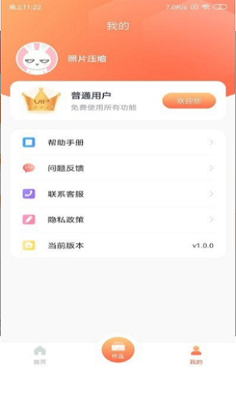 照片压缩处理截图