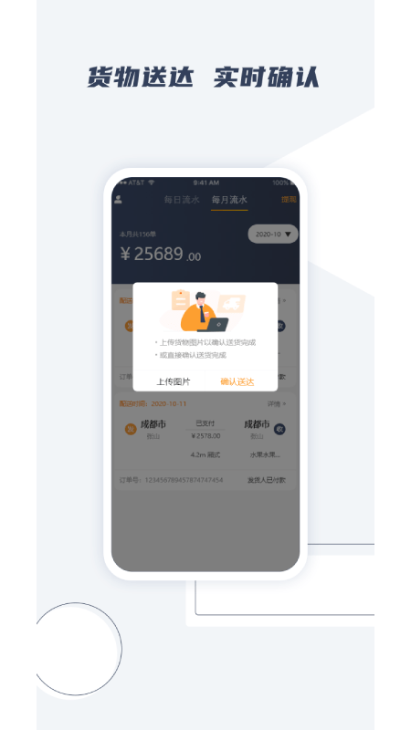 橘送快运司机端截图