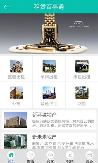 租赁百事通截图