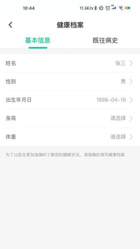 智慧云睡眠截图