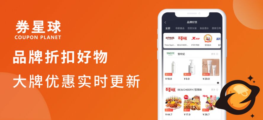 券星球截图