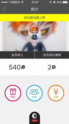 管家导购端截图