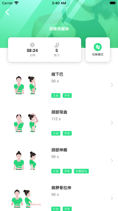 肩颈健康截图