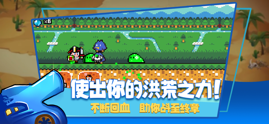 炮弹人冲鸭截图