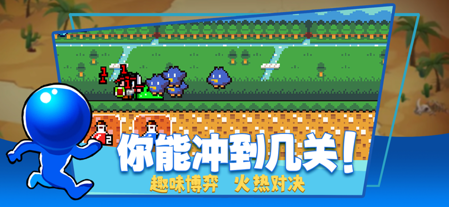 炮弹人冲鸭截图
