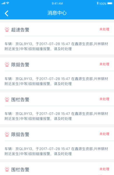 危运监管截图