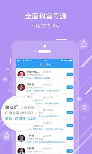 e挂号截图