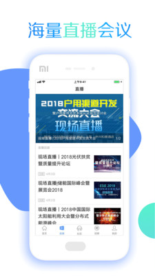 北极星光伏截图