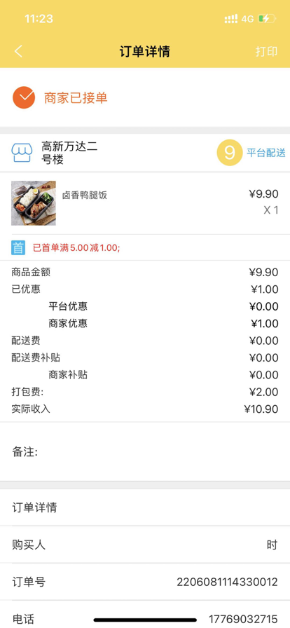 卤味天商家端截图