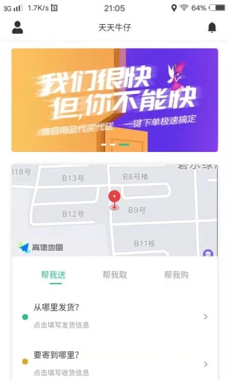 天天牛仔截图