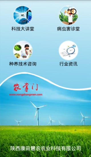 农掌门截图