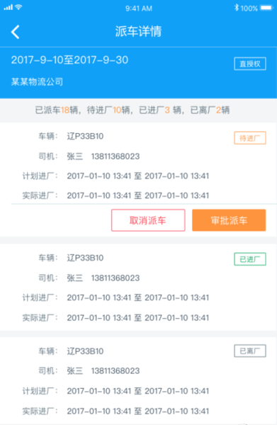 危运监管截图