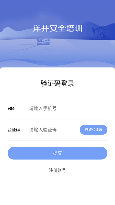洋井安全培训截图