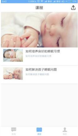 睡眠师截图