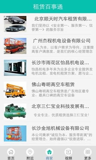 租赁百事通截图