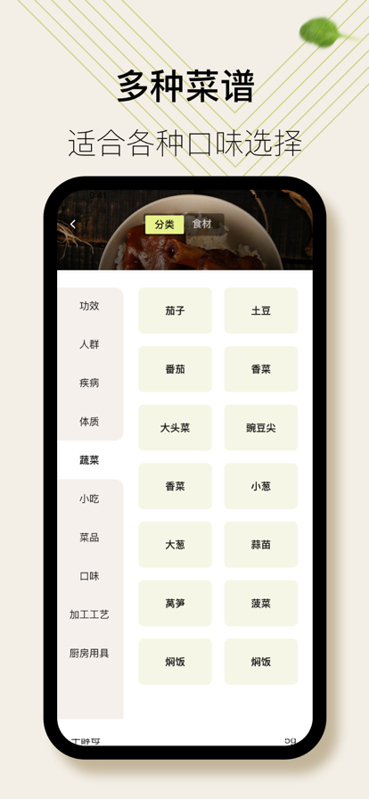朵拉菜谱大全截图