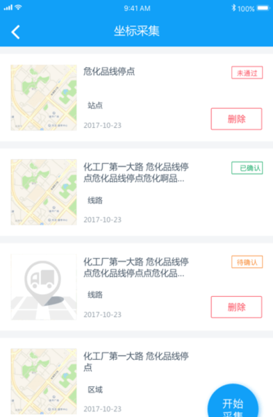 危运监管截图
