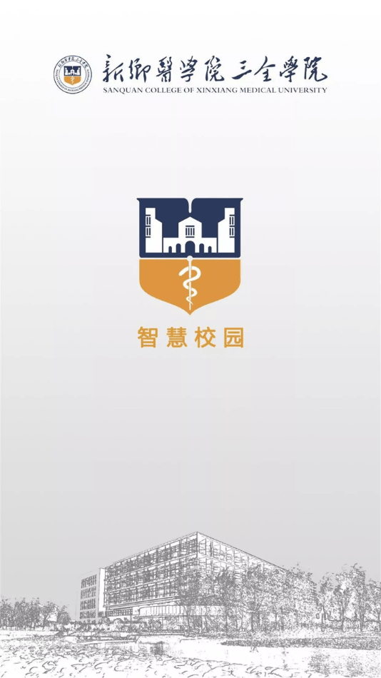 智慧三全截图