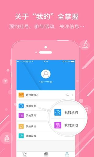 e挂号截图