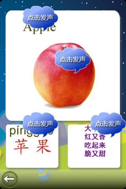 宝宝识水果截图