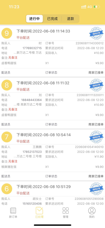 卤味天商家端截图