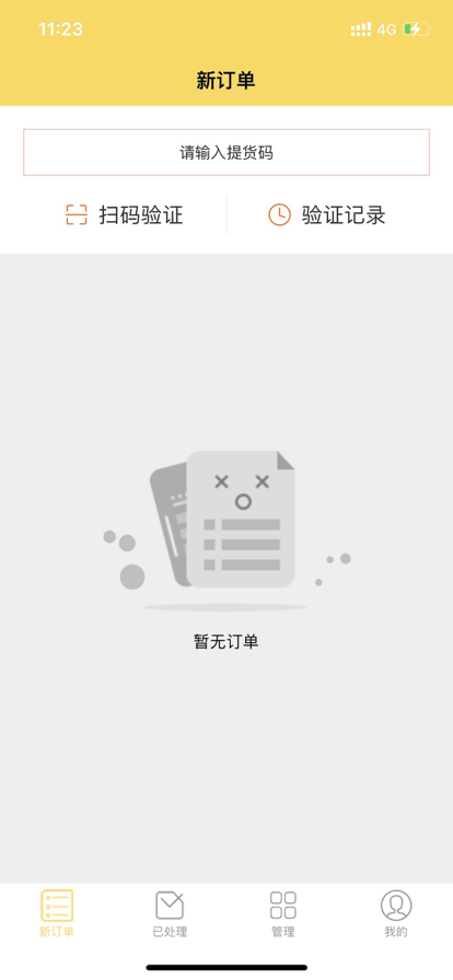 卤味天商家端截图