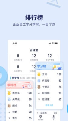 百课堂截图