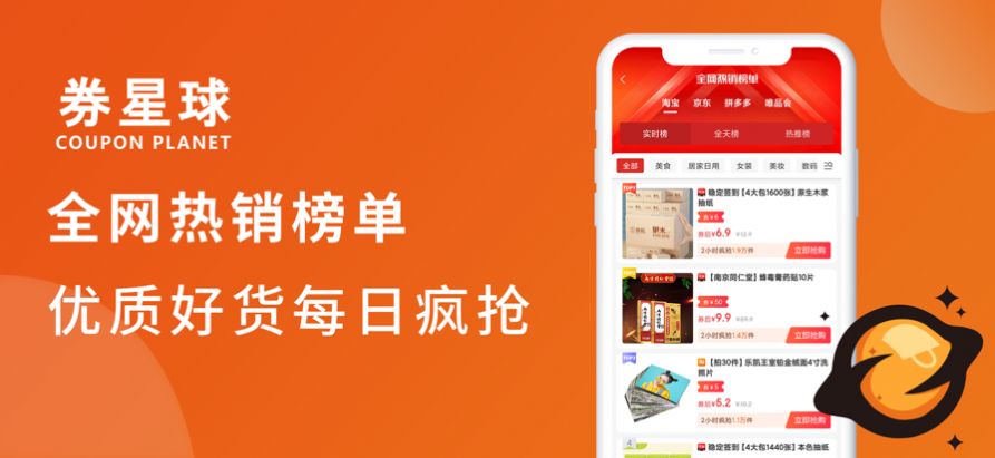 券星球截图