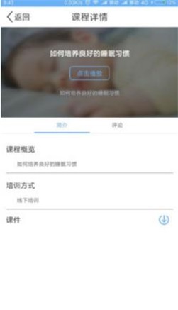 睡眠师截图
