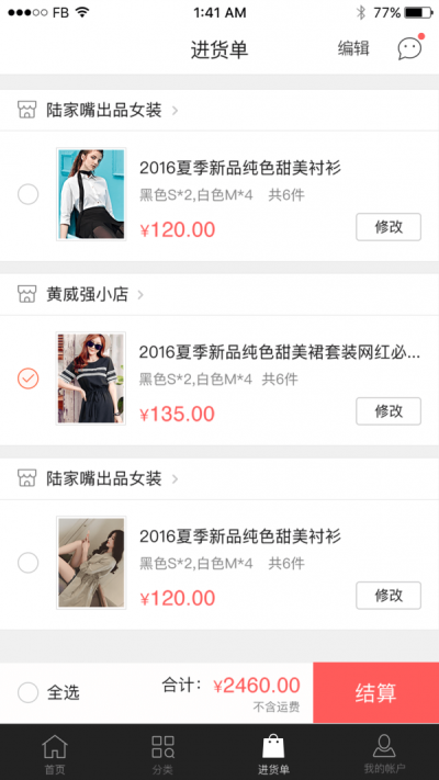 荔秀服饰截图