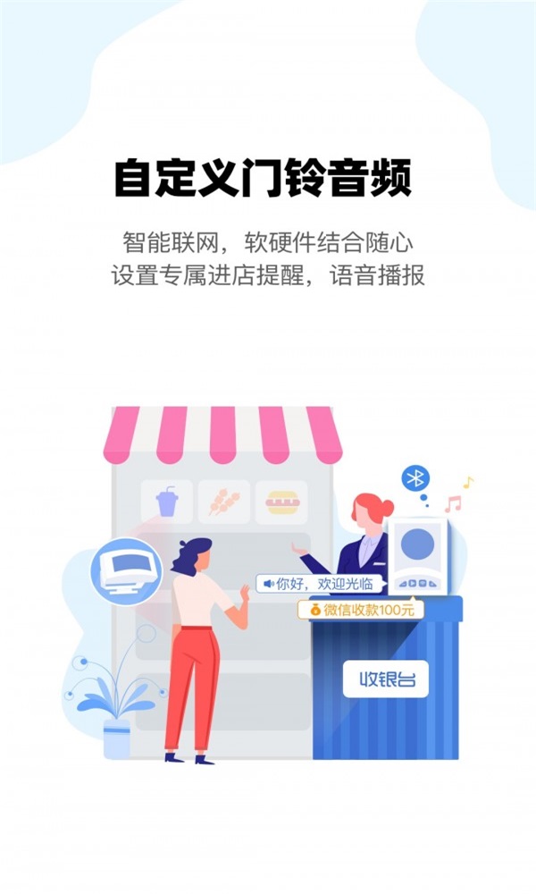 云智铃截图