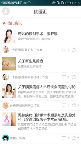 优医汇截图