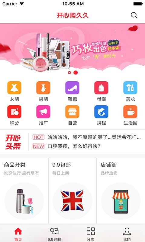 开心购99截图