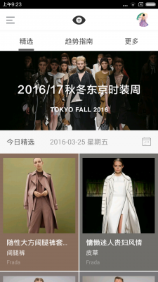 天天时装截图