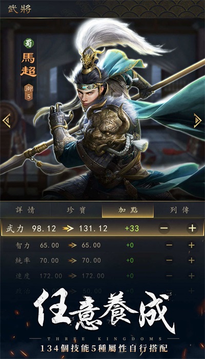 水镜三国将星录截图