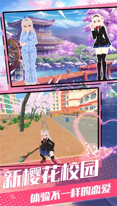 樱花青春校园模拟截图